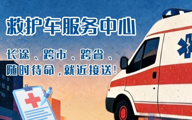 通许救护车出租