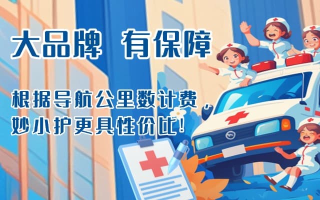 通许救护车转运